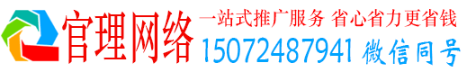 富锦官理推广信息流